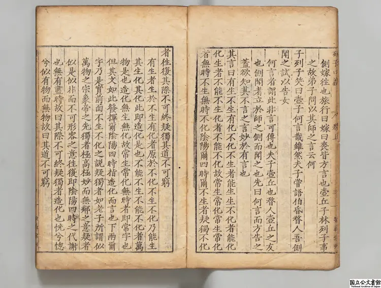 列子鬳斎口義 選者林希逸(宋)/校訂者張四維(明) 明敬義堂刊本 列子鬳斎口義 選者林希逸(宋)/校訂者張四維(明) 明敬義堂刊本