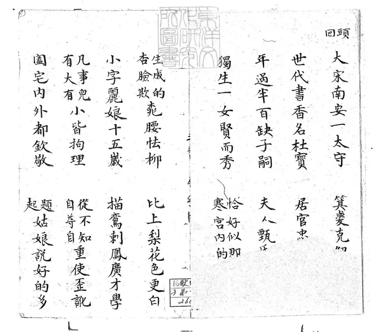 711 春香鬧學子弟書三回　清老聚卷堂鈔本