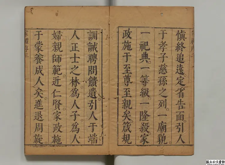 文公家礼儀節 著者楊慎（明）明刊本