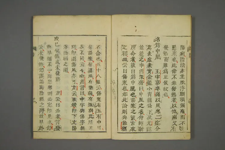 伤寒论剳记卷二 伤寒论剳记卷二