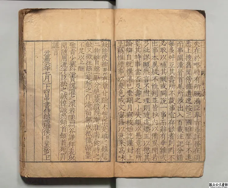 三国志  選者陳寿（晋）／注釈者裴松之（宋）元刊本