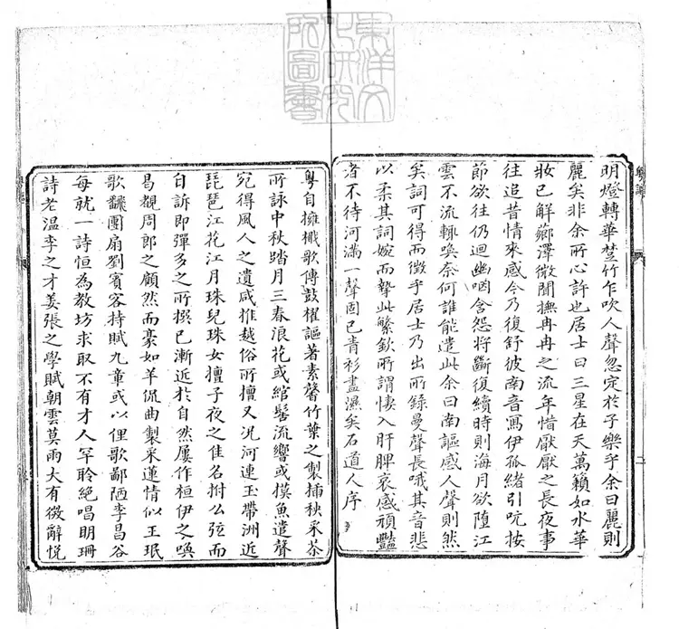 770 粵謳一卷　民國七年廣州登雲閣據道光刊本刊