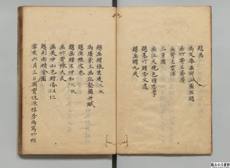 倪雲林  著者毛晋（明）江戸写本