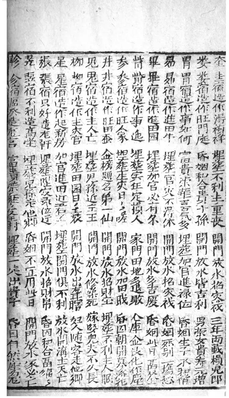 月建切总通书大全 月建切总通书大全