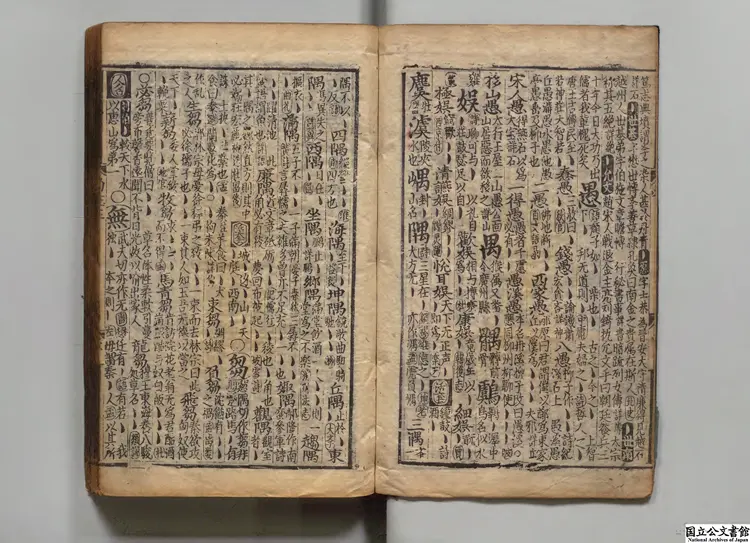 韻府羣玉 編者陰時夫(元)/注釈者陰中夫(元)朝鮮刊本 韻府羣玉 編者陰時夫(元)/注釈者陰中夫(元)朝鮮刊本