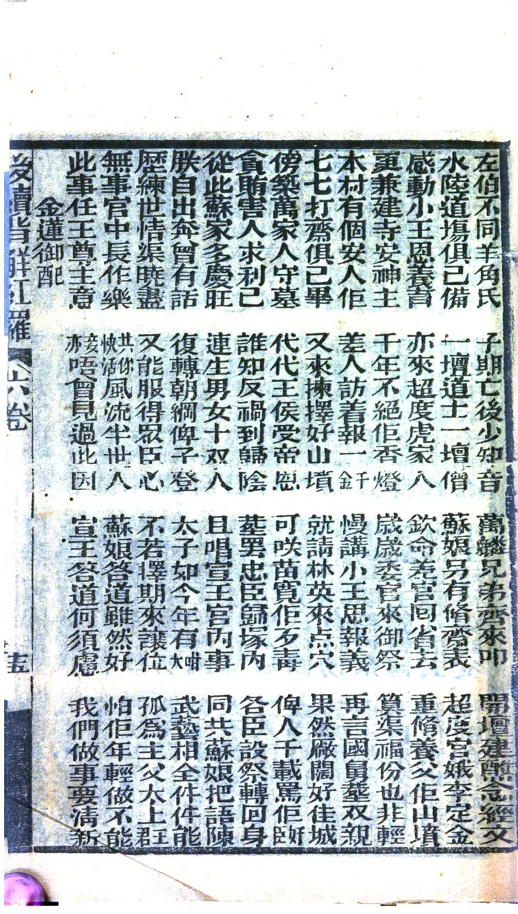 初集背解红罗全本 初集背解红罗全本