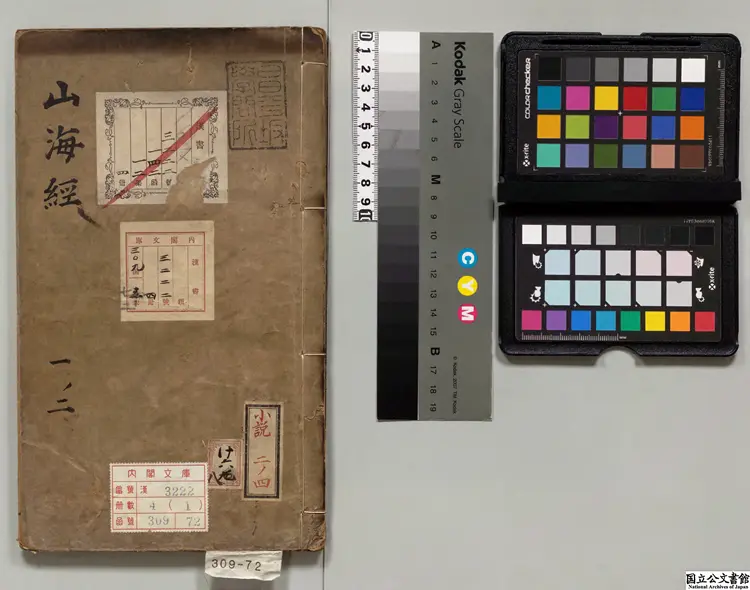 山海経 注釈者郭璞(晋)/画家蒋応鎬(明)明刊本 山海経 注釈者郭璞(晋)/画家蒋応鎬(明)明刊本