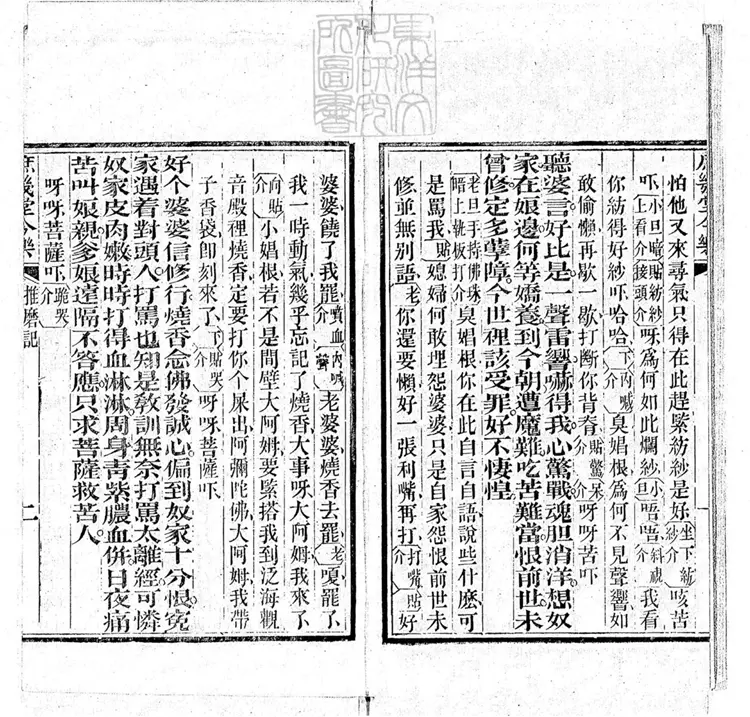 645 [庶幾堂今樂二集]