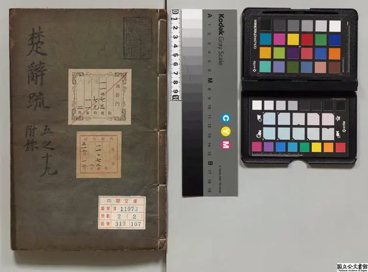 楚辞疏 著者陸時雍（明） 明末緝柳斎刊本0129