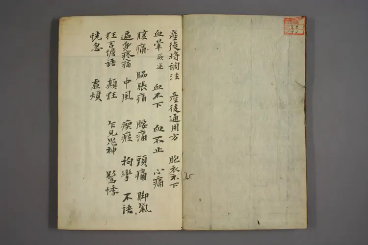 女科证治准绳卷之五，一