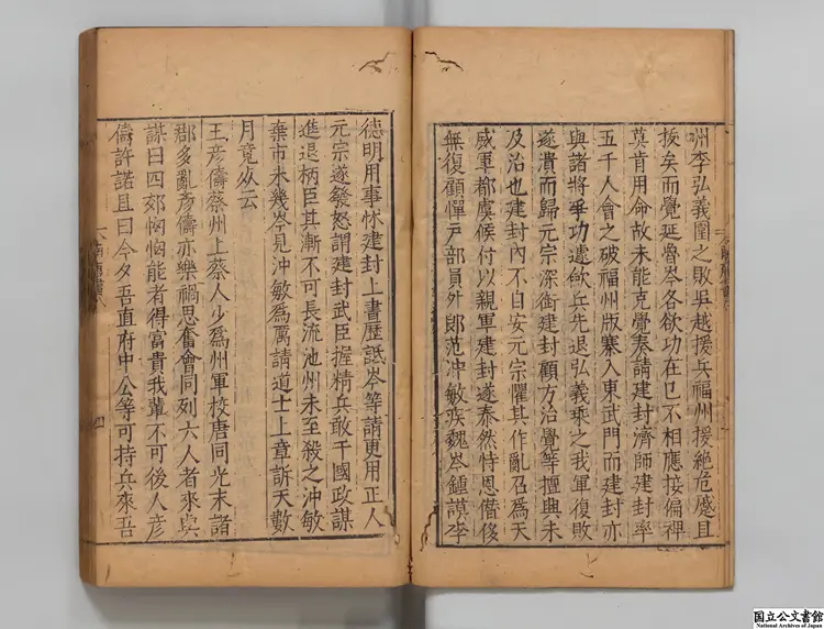 南唐書 著者陸游（宋）／著者戚光（元）明刊本