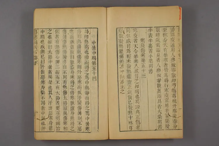 伤寒补天石卷下