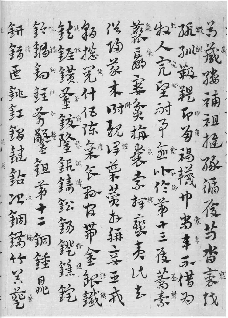 赵子昂章草临皇象急就章卷 赵子昂章草临皇象急就章卷