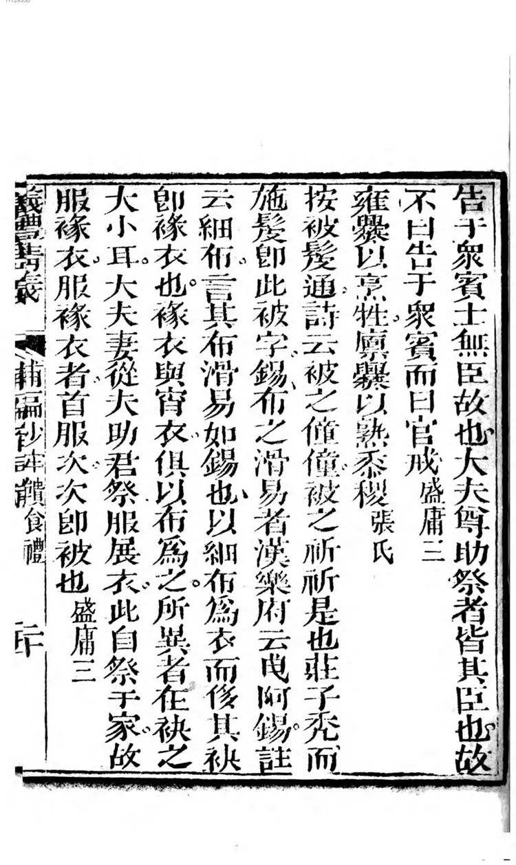 仪礼精义 仪礼精义