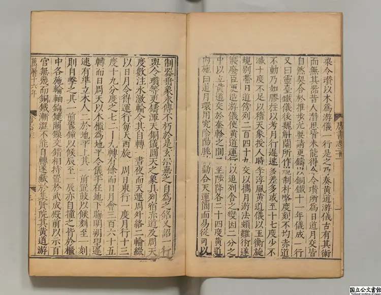 唐書丁 選者欧陽脩（宋）元刊本