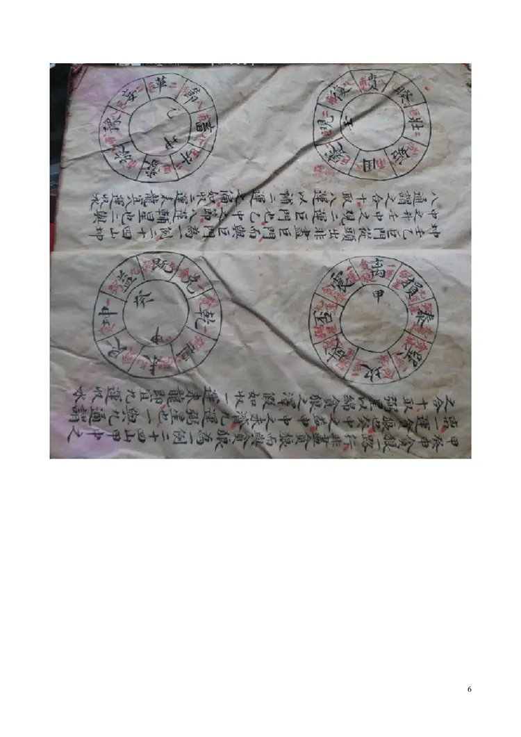 卦顺逆48局古抄本 卦顺逆48局古抄本