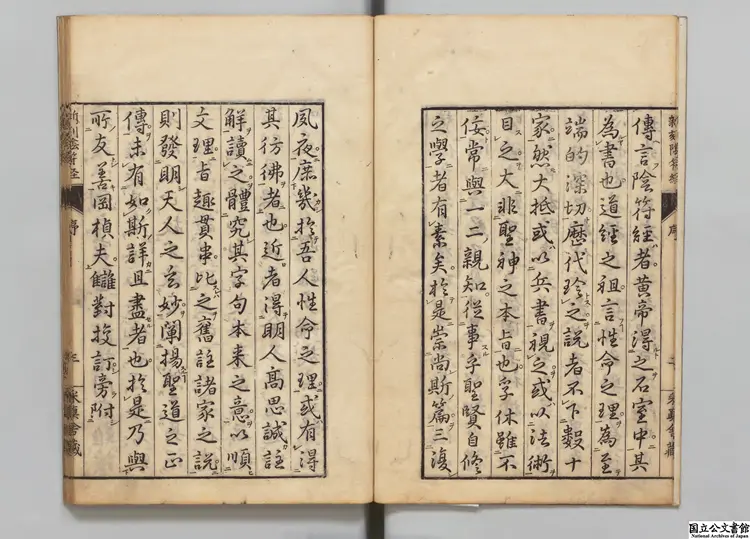 黄帝陰符経正義  著者高思誠（明）／校訂者竹内孚休 寛政10年刊本