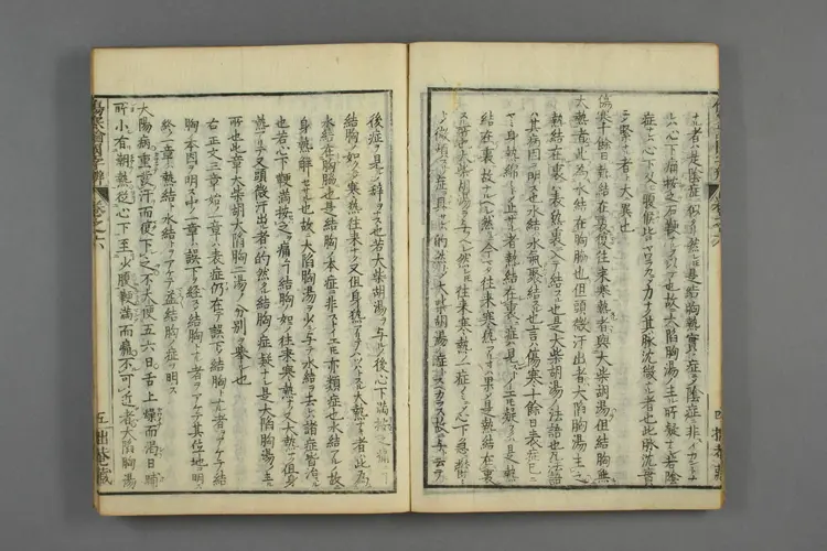 伤寒论国字辨卷四