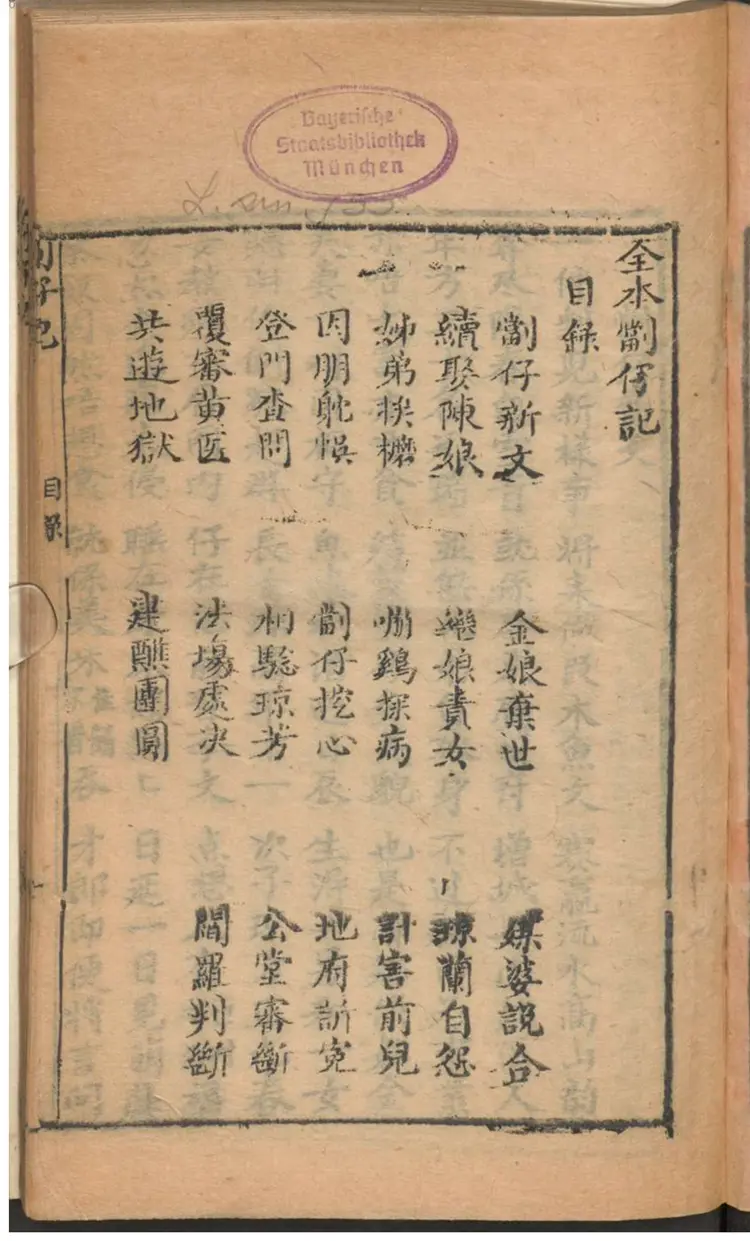 谋夫害子阴阳报