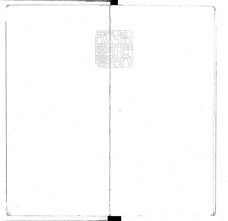 570 皇明文衡一百卷　正德五年序刊本