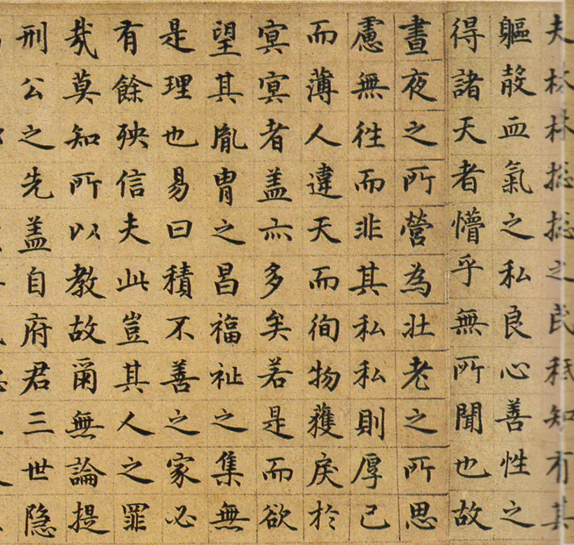 危素小楷陈氏方寸楼记真迹