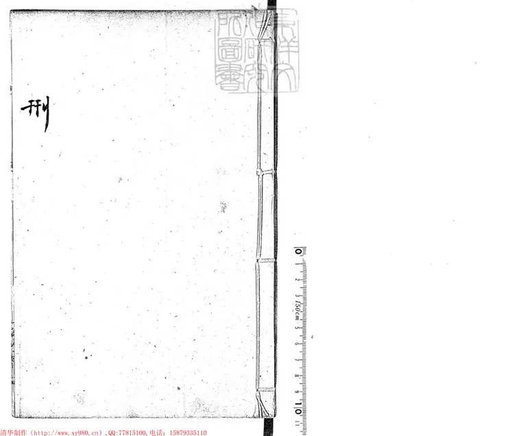 266 秋審四卷 光緒中鈔本 266 秋審四卷 光緒中鈔本