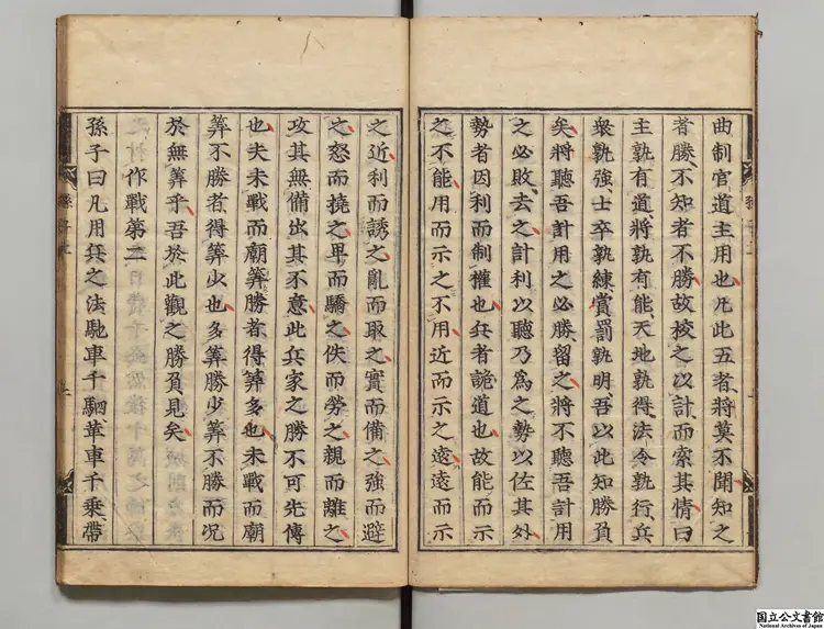 七書乙 校訂者元佶 江戸刊本 七書乙 校訂者元佶 江戸刊本