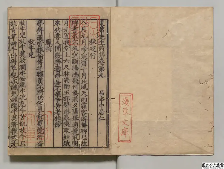 東萊先生詩集 選者呂本中(宋)/編者沈公雅(宋)宋乾道刊本0116 東萊先生詩集 選者呂本中(宋)/編者沈公雅(宋)宋乾道刊本0116