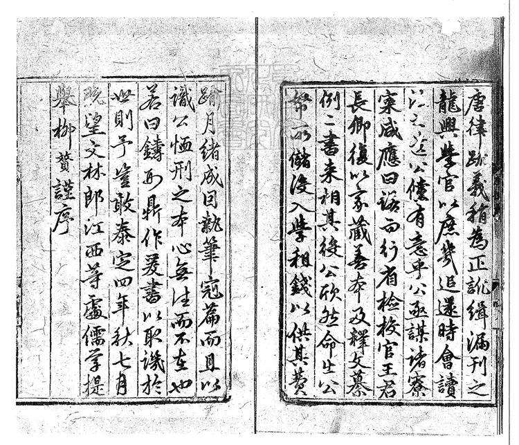 138 故唐律疏議殘四卷　至正十一年崇化余氏勤有堂刊本