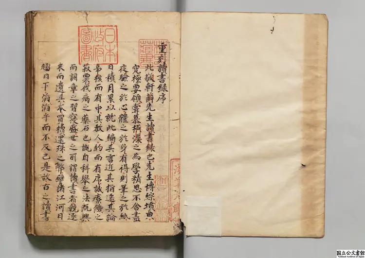 読書録 著者薛瑄（明）江戸初写本