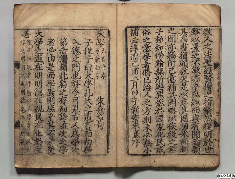 四書集註 著者朱熹(宋)元延祐趙鳳儀刊本 四書集註 著者朱熹(宋)元延祐趙鳳儀刊本