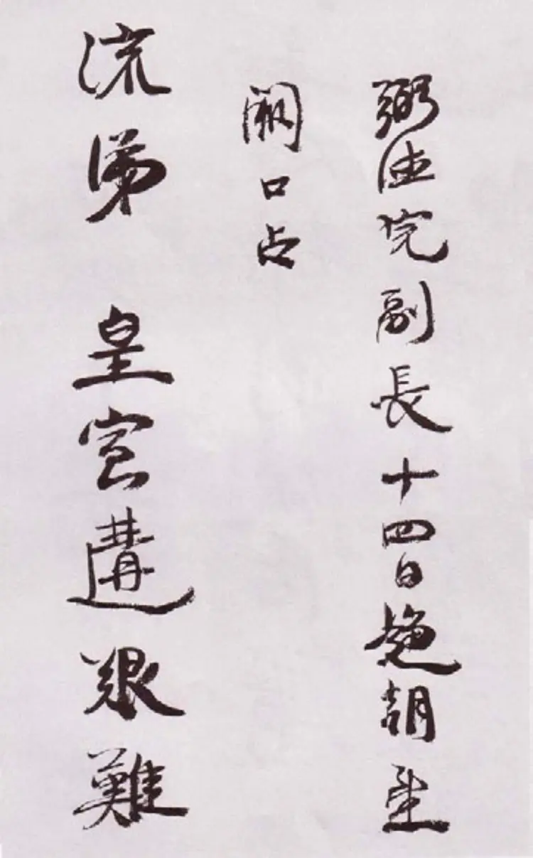 清朝康有为行书自书诗卷