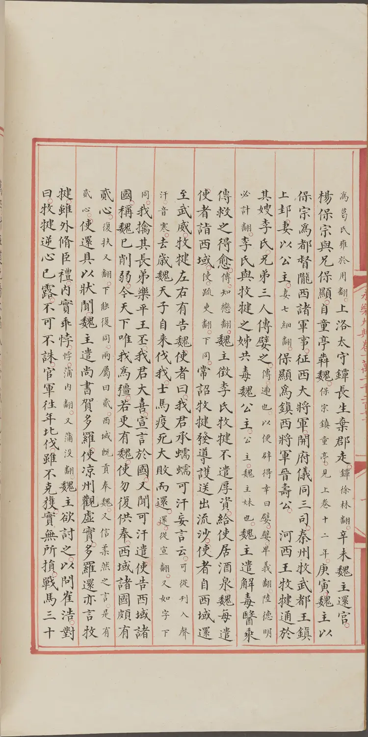 《永乐大典》卷12270-12271宋字明嘉靖隆庆间内府重写本 《永乐大典》卷12270-12271宋字明嘉靖隆庆间内府重写本