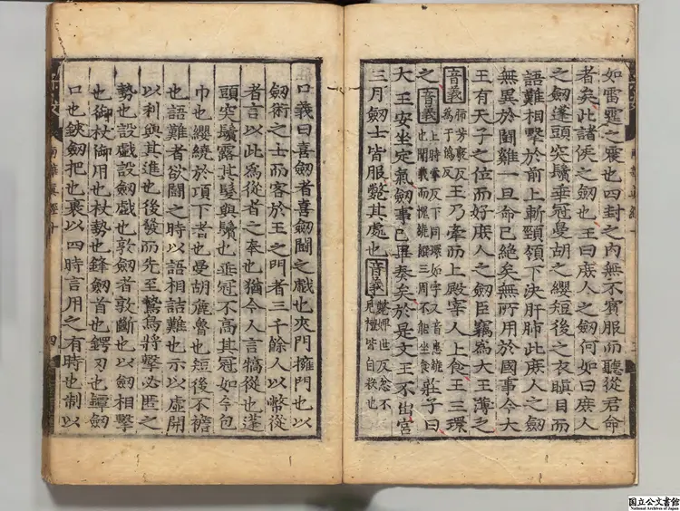 南華真経 注釈者郭象(晋)/陸徳明(唐)音義/林希逸(宋)口義 朝鮮刊本 南華真経 注釈者郭象(晋)/陸徳明(唐)音義/林希逸(宋)口義 朝鮮刊本