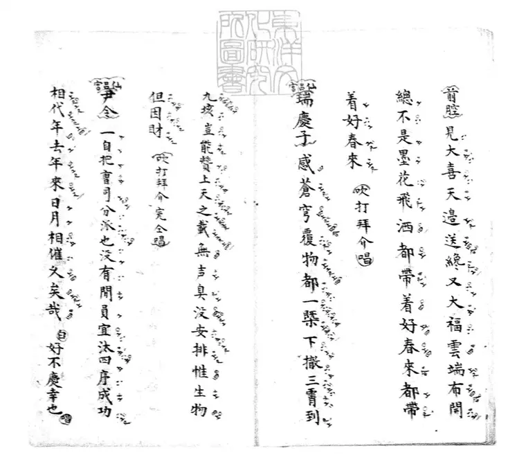 619 歲發四時一卷