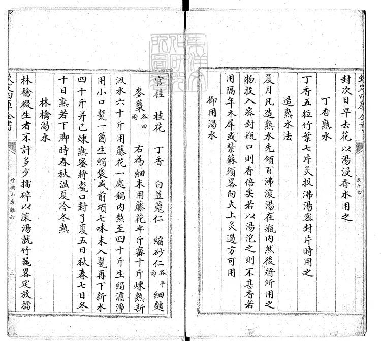 410 竹嶼山房雜部殘八卷　清內府鈔本