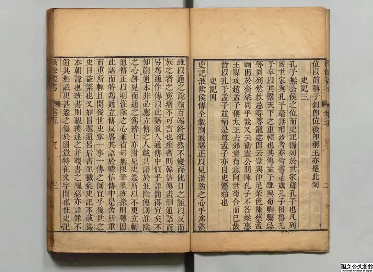 陔余叢考 著者趙翼（清）清乾隆55年湛貽堂刊本