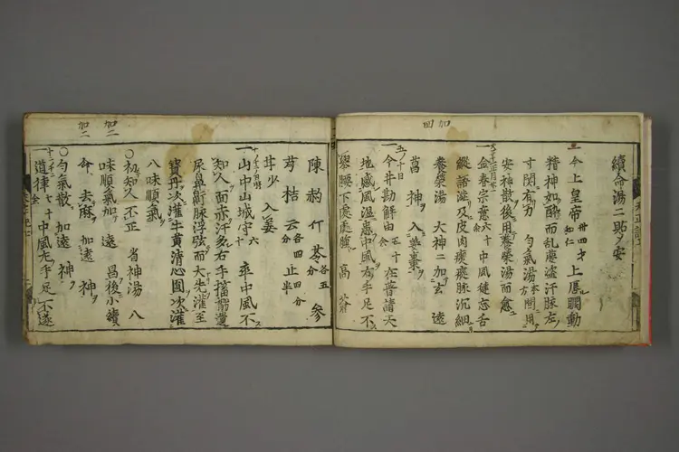 医学天正记 医学天正记