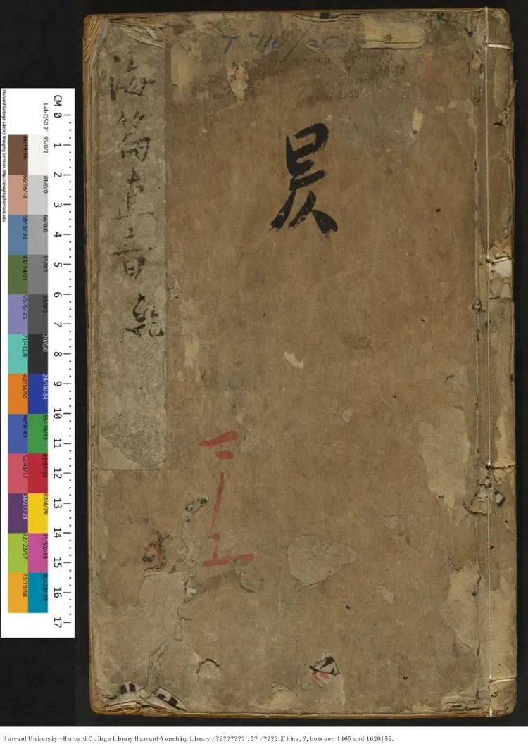 《新校經史海篇直音》5卷【明】佚名 明刊本