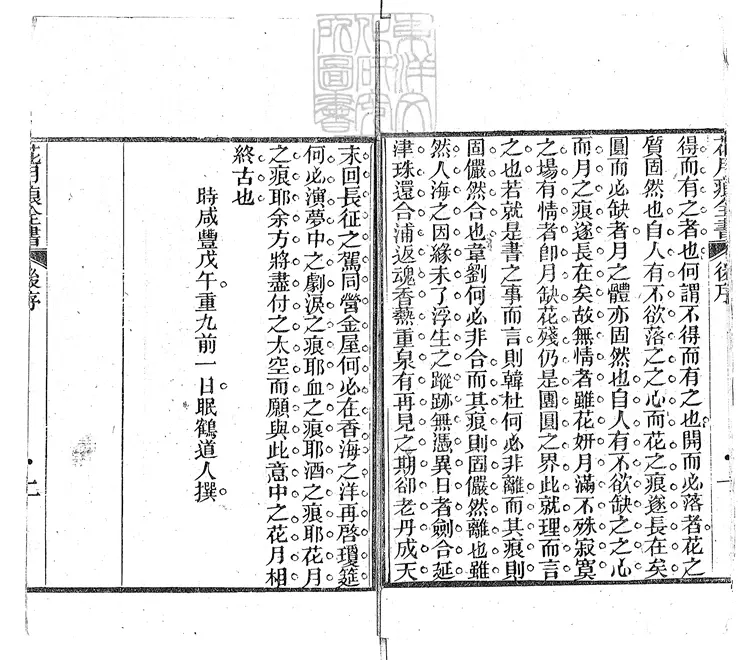 889 花月痕全書十六卷　光緒十四年閩雙笏廬刊本