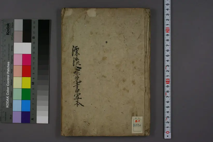 牡鹿郡小竹浜六兵衛舟唐国