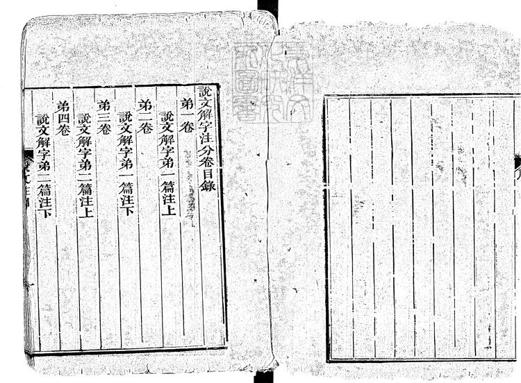 55 說文解字十五卷 同治十一年武昌崇文書局重刊本 55 說文解字十五卷 同治十一年武昌崇文書局重刊本