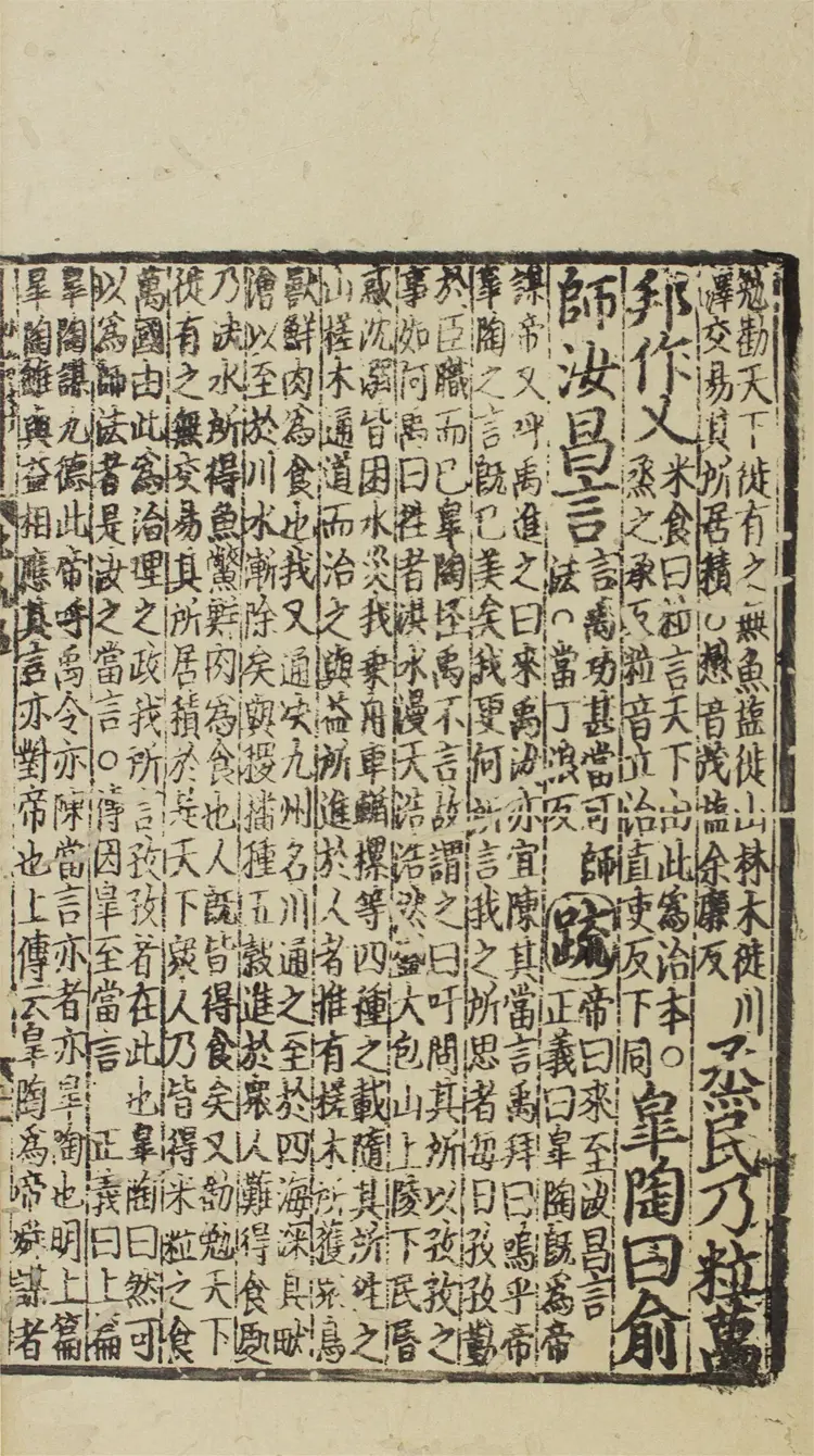 附釋音尚書注疏.二十卷