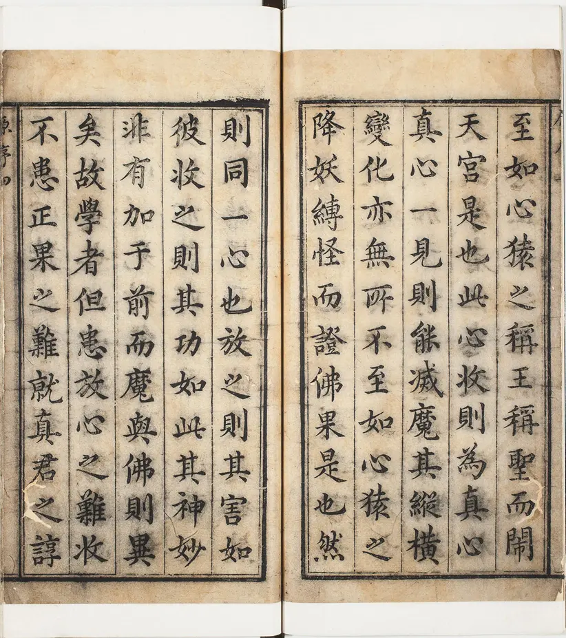 镌像古本西游证道书