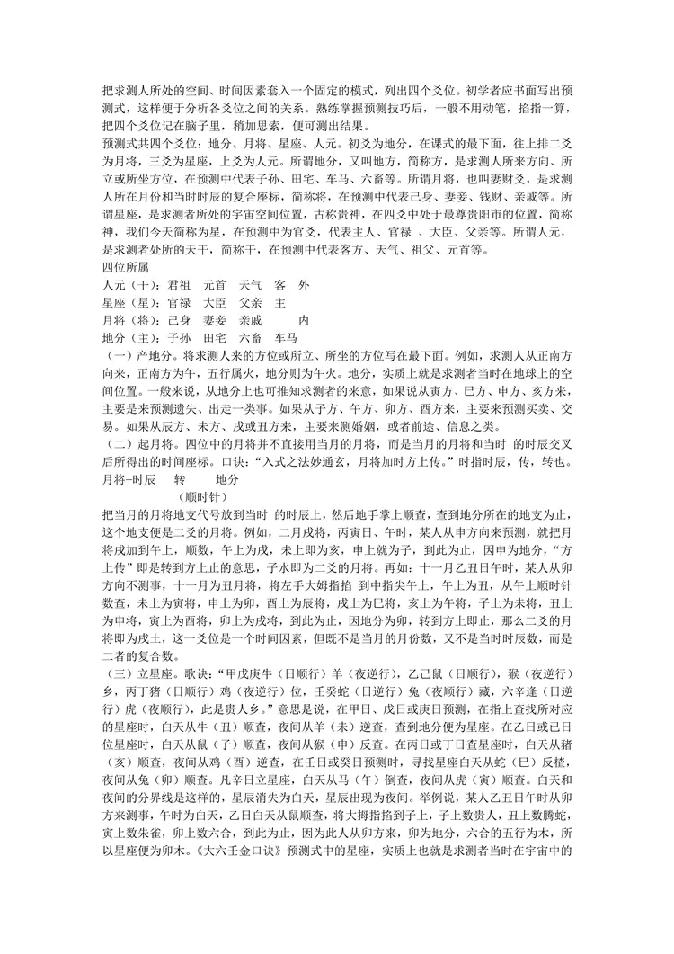 《大六壬金口诀预测学全书》 《大六壬金口诀预测学全书》