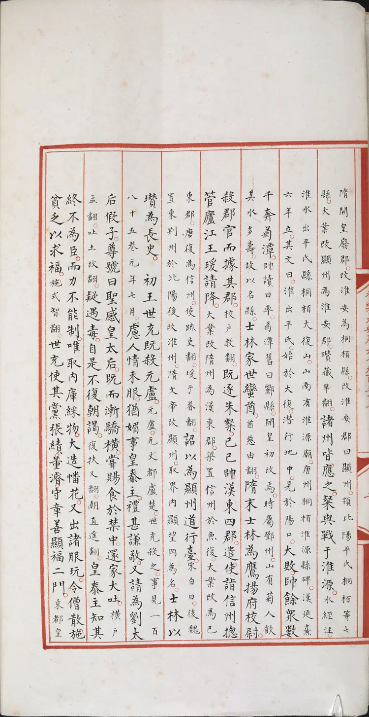 《永乐大典》卷6933-6934唐字明嘉靖隆庆间内府重写本