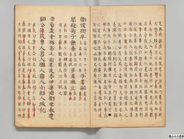 訂正通鑑綱目前編 選者南軒（明）／校訂者楊光訓（明）江戸写本