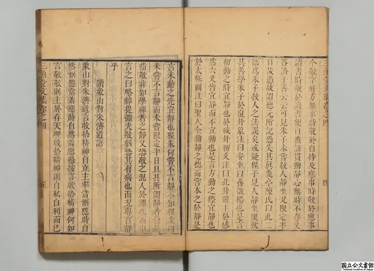 三魚堂文集 選者陸隴其（清）／校訂者席永恂（清）／校訂者席前席（清）清刊本0002