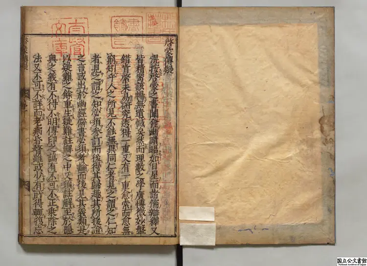 啓蒙伝疑 寛文09年刊本