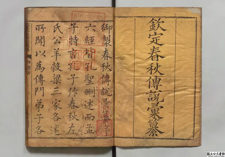 欽定春秋伝説彙纂 選者王掞（清）清刊本